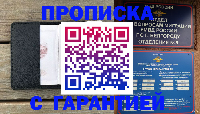 временная регистрация для всех в Скопине